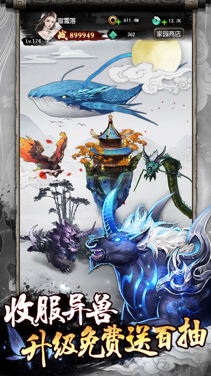 剑倚天下（0.1折）游戏图3