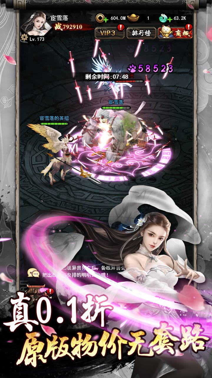 剑倚天下（0.1折）游戏图5