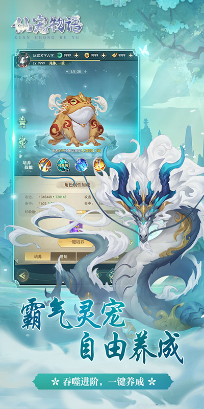 仙宠物语游戏图3