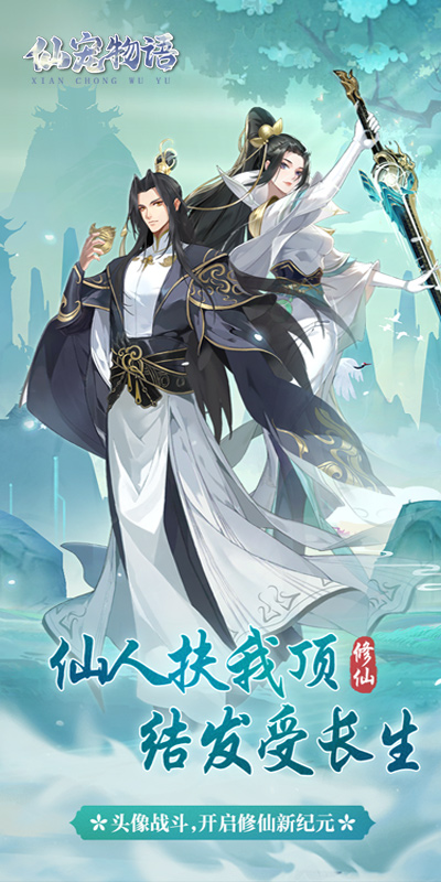 仙宠物语游戏图1