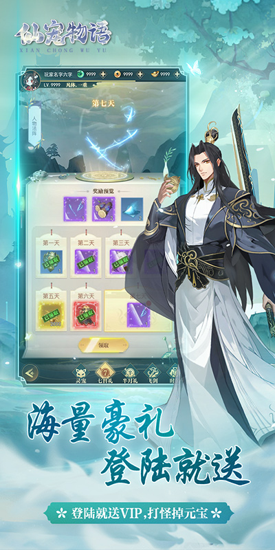 仙宠物语游戏图2