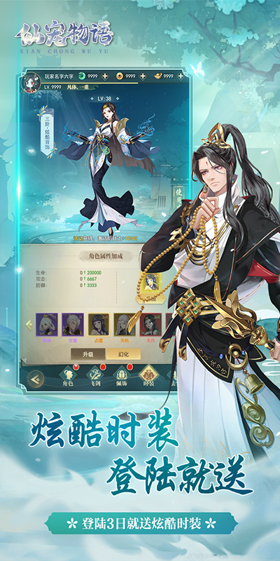 仙宠物语游戏图5