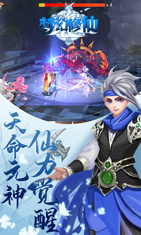 梦幻修仙2（登录领万充）游戏图5