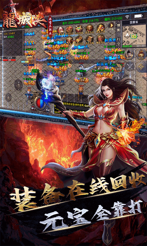 龙城决-冰雪三职业游戏图1