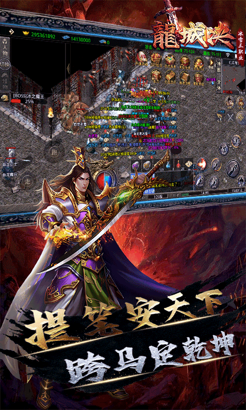 龙城决-冰雪三职业游戏图4