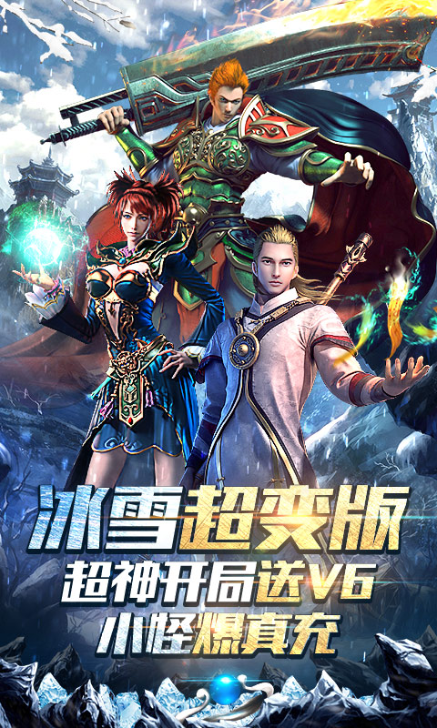 霸者大陆（无限送真充）游戏图1