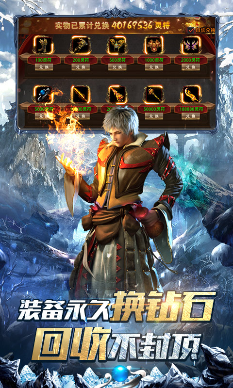 霸者大陆（无限送真充）游戏图3