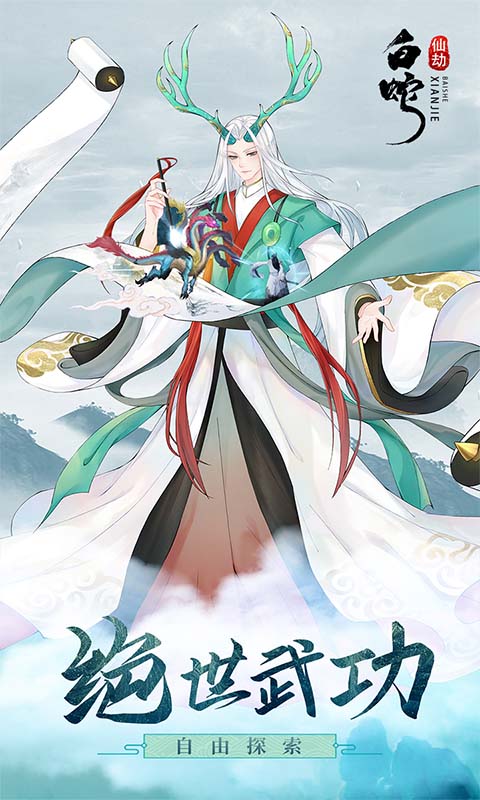 白蛇仙劫（送真充） 游戏图4