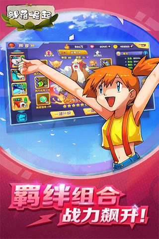 部落崛起（送可达鸭）游戏图4