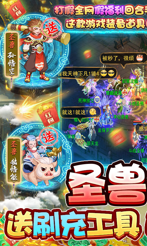 梦回西游记-圣兽全免游戏图1