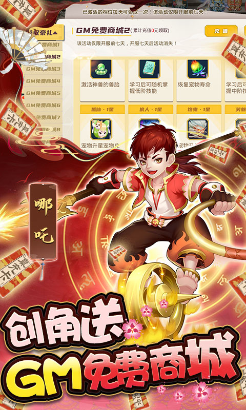 梦回西游记-圣兽全免游戏图4