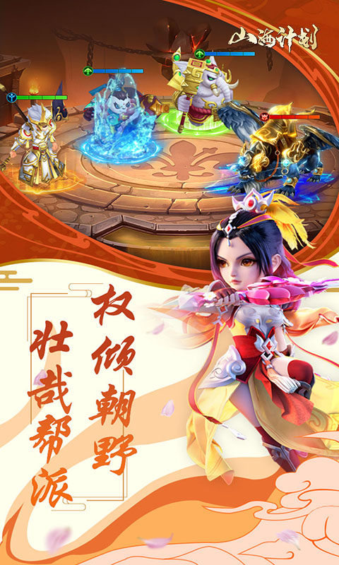 山海计划（送百万元宝）游戏图5