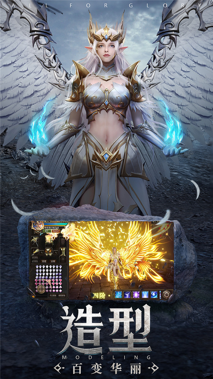 荣耀大天使（新）游戏图1