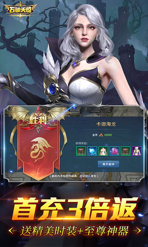 石破天惊（无限红包版）游戏图3