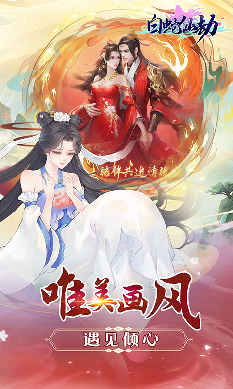 白蛇仙劫（天天抽充值）游戏图4