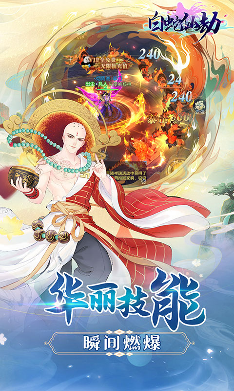 白蛇仙劫（天天抽充值）游戏图5