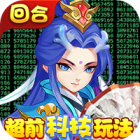 天书奇谈（GM科技刷充）