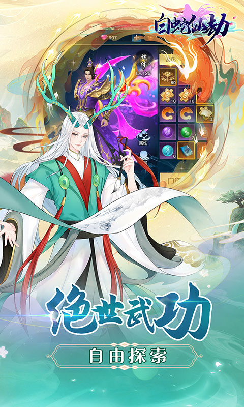 白蛇仙劫（天天抽充值）游戏图3