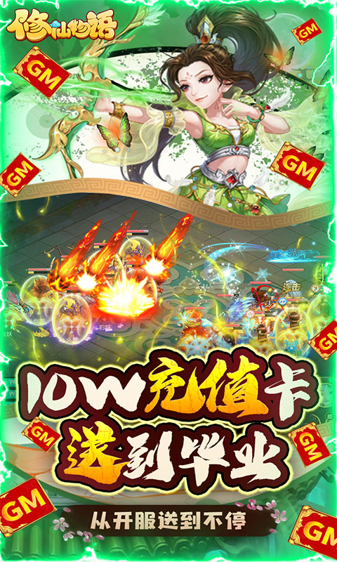 修仙物语（手撸10万充值）游戏图3