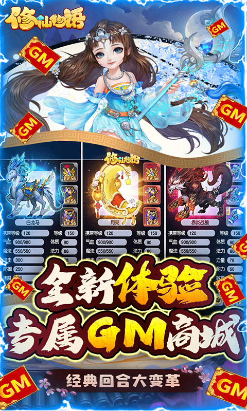 修仙物语（手撸10万充值）游戏图4