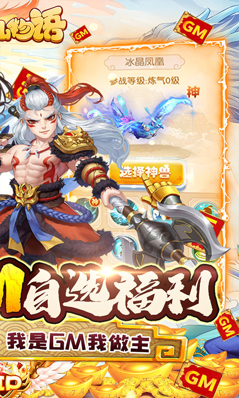 修仙物语（手撸10万充值）游戏图2