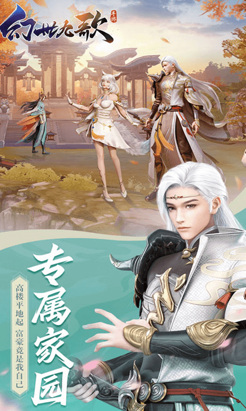 幻世九歌游戏图4