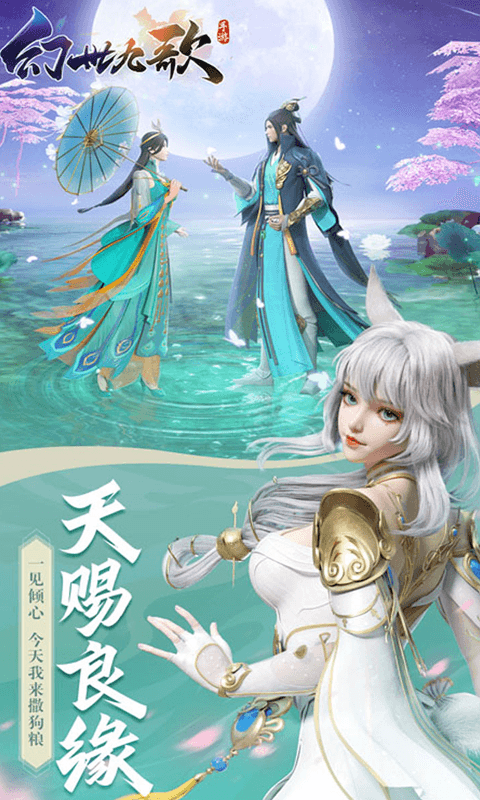 幻世九歌游戏图2