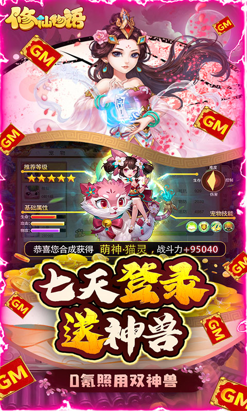 修仙物语（手撸10万充值）游戏图5