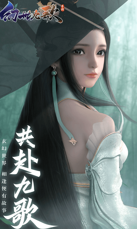幻世九歌游戏图1