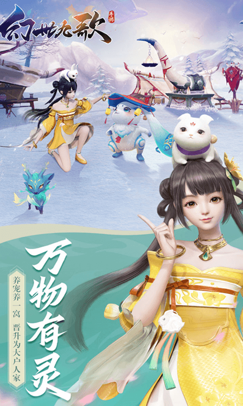 幻世九歌游戏图5