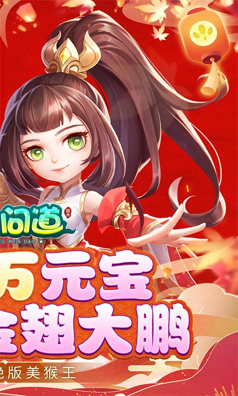 三生问道（送百万元宝）游戏图2