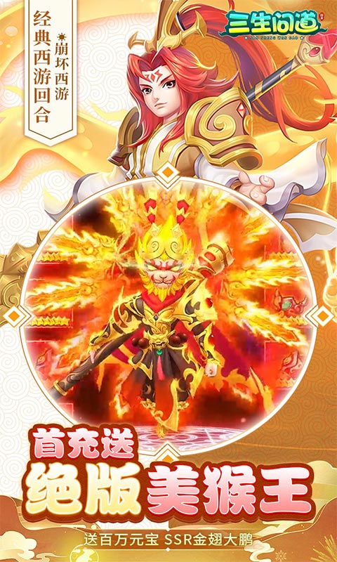 三生问道（送百万元宝）游戏图3