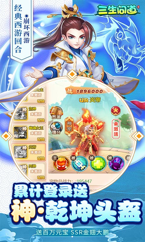 三生问道（送百万元宝）游戏图5