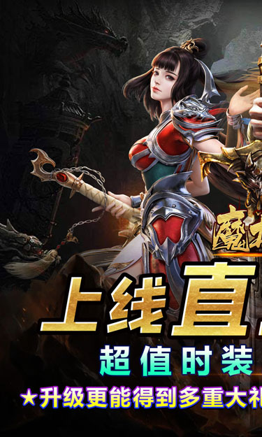 魔龙战记（0元无限打金）游戏图2