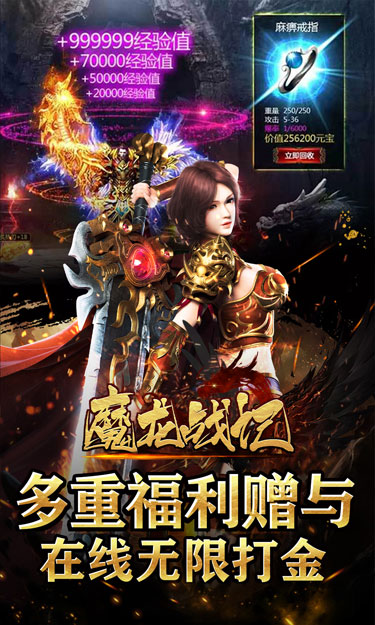 魔龙战记（0元无限打金）游戏图4
