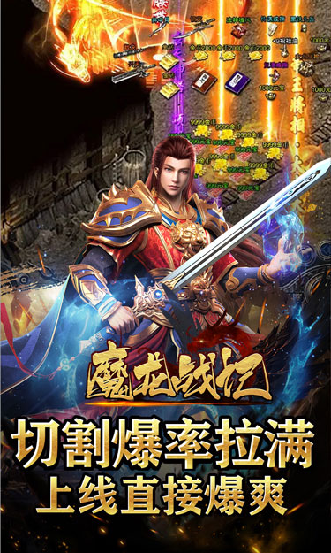 魔龙战记（0元无限打金）游戏图5