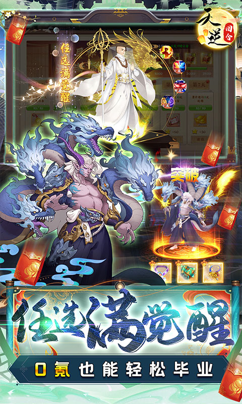 天逆（毕业式神刷充）游戏图4