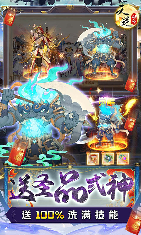 天逆（毕业式神刷充）游戏图3