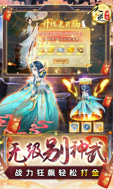 天逆（毕业式神刷充）游戏图5