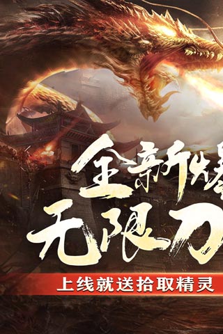 霸刀传奇（刀刀万爆送充）游戏图1