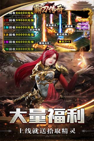 霸刀传奇（刀刀万爆送充）游戏图3