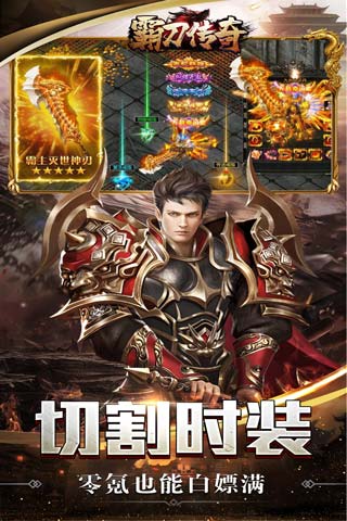 霸刀传奇（刀刀万爆送充）游戏图4