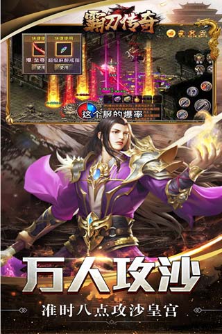 霸刀传奇（刀刀万爆送充）游戏图5