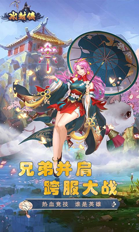 冰封侠（送万真充）游戏图5