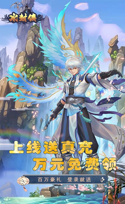 冰封侠（送万真充）游戏图4