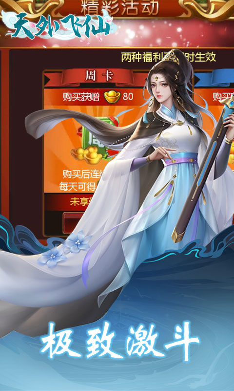 天外飞仙（豪华嘉年华）游戏图4