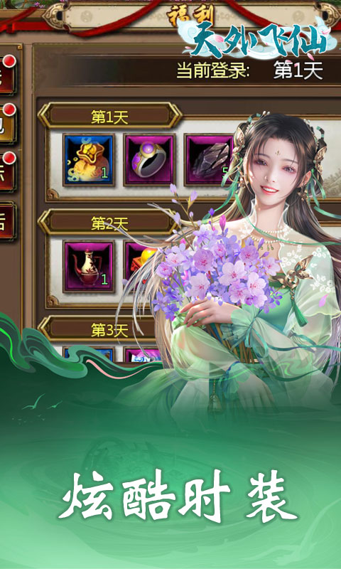 天外飞仙（豪华嘉年华）游戏图5