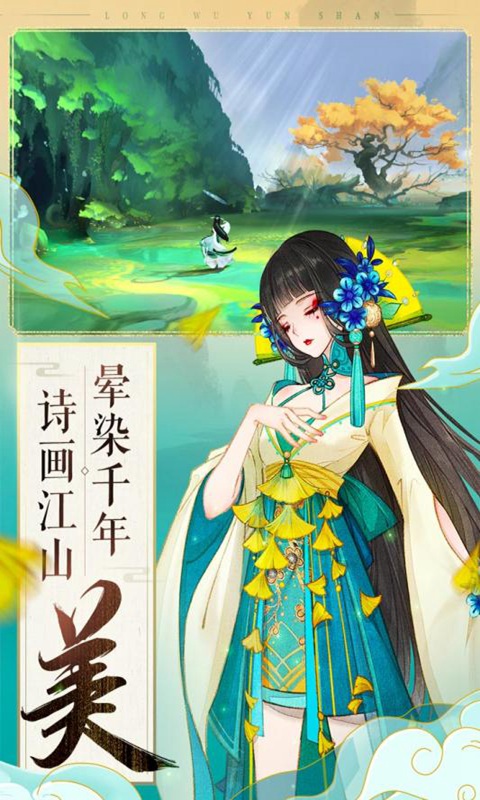 轩辕剑龙舞云山游戏图1