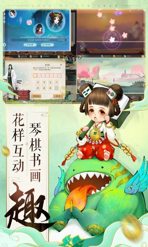 轩辕剑龙舞云山游戏图5