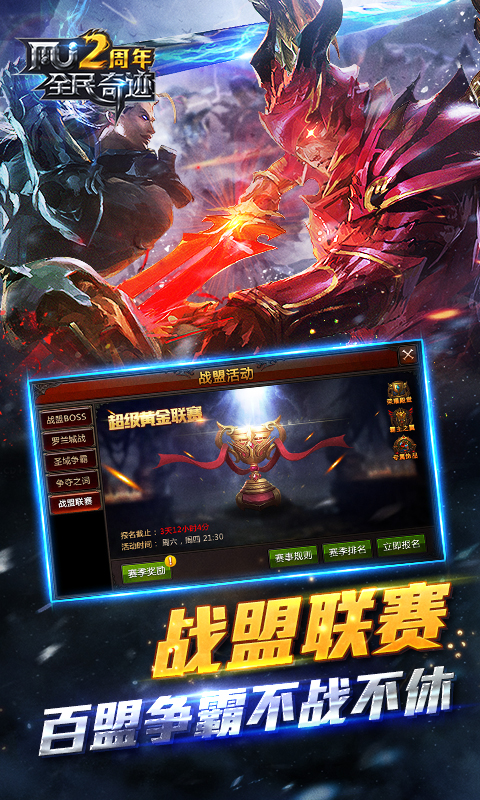 全民奇迹游戏图4